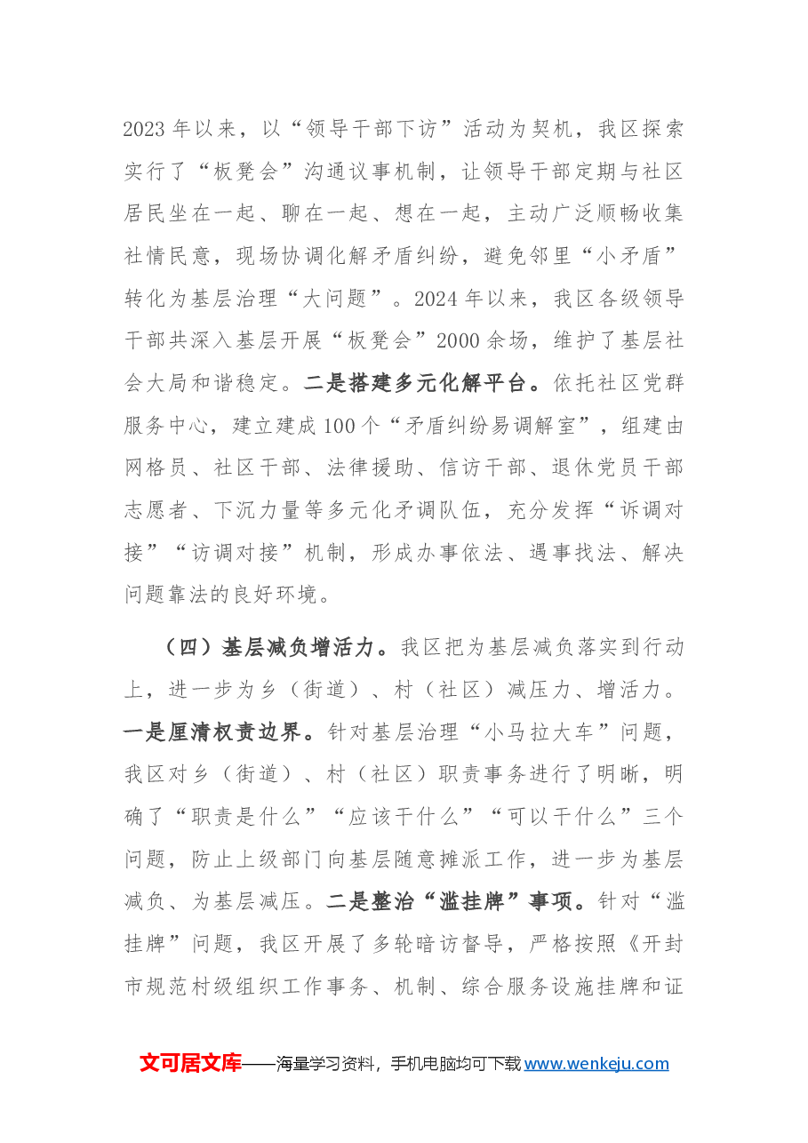 区委社会工作部2024年基层治理工作总结暨2025年工作谋划.docx,第3页预览