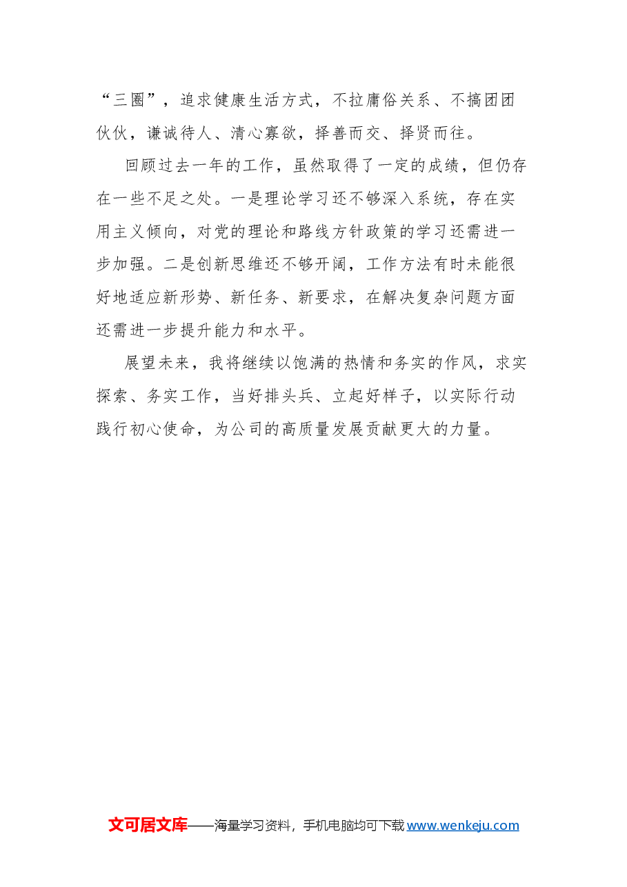 副总经理2024年个人年度工作总结.docx,第3页预览