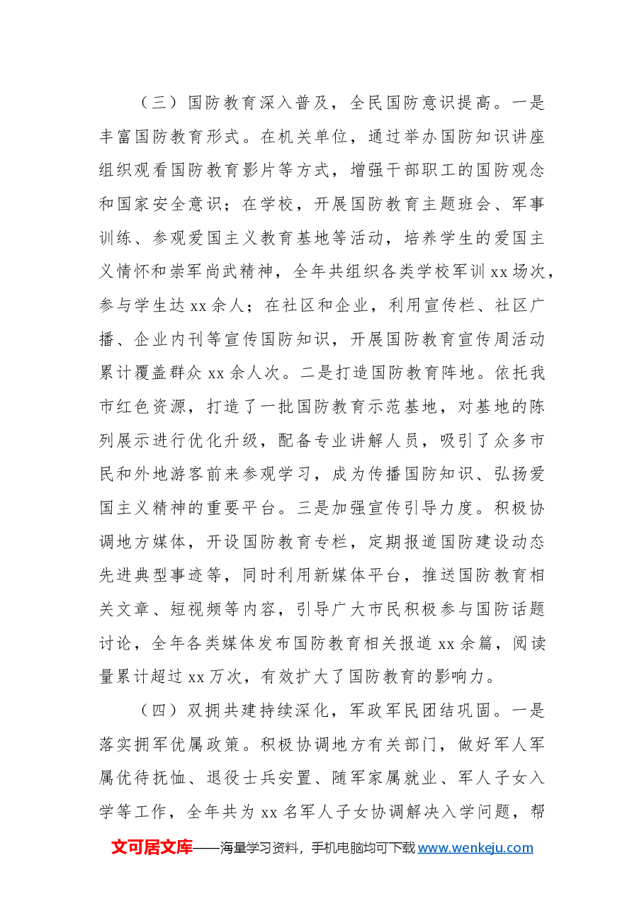 市武装部2024年工作总结及2025年工作计划.docx,第3页预览