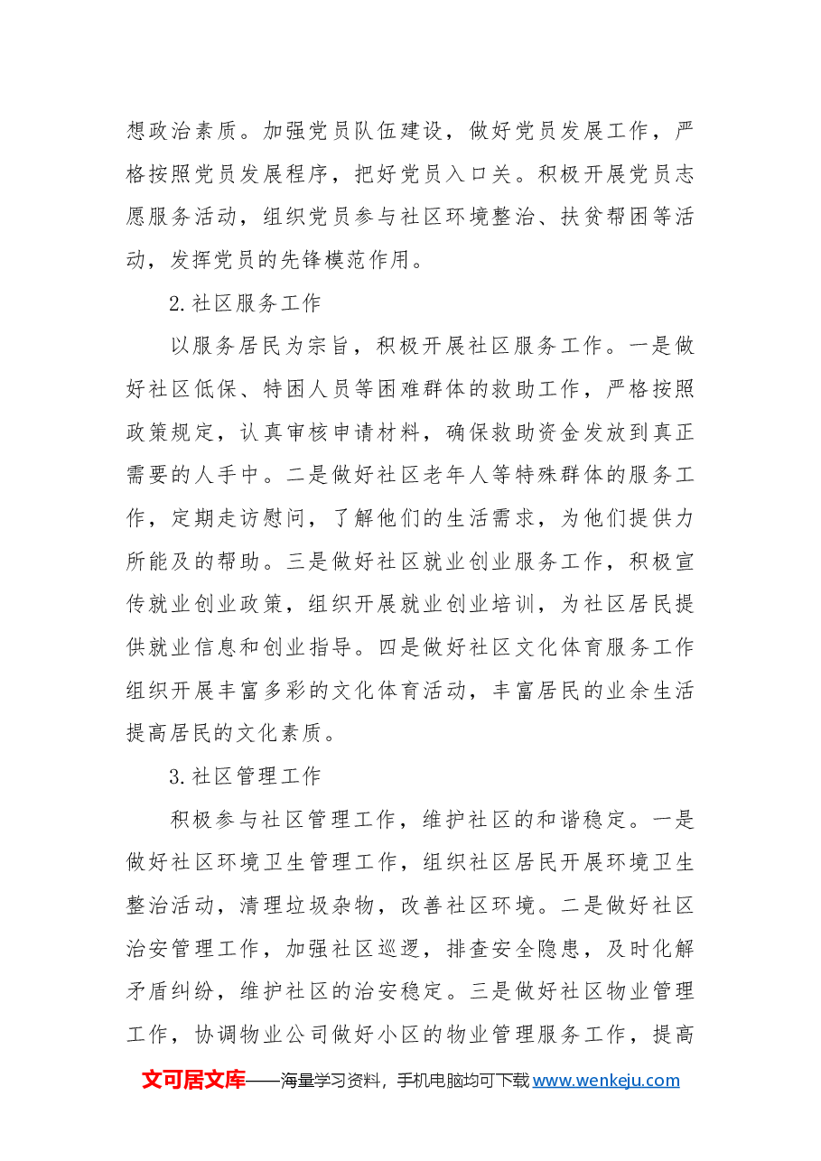 社区工作者2024年度工作总结.docx,第2页预览