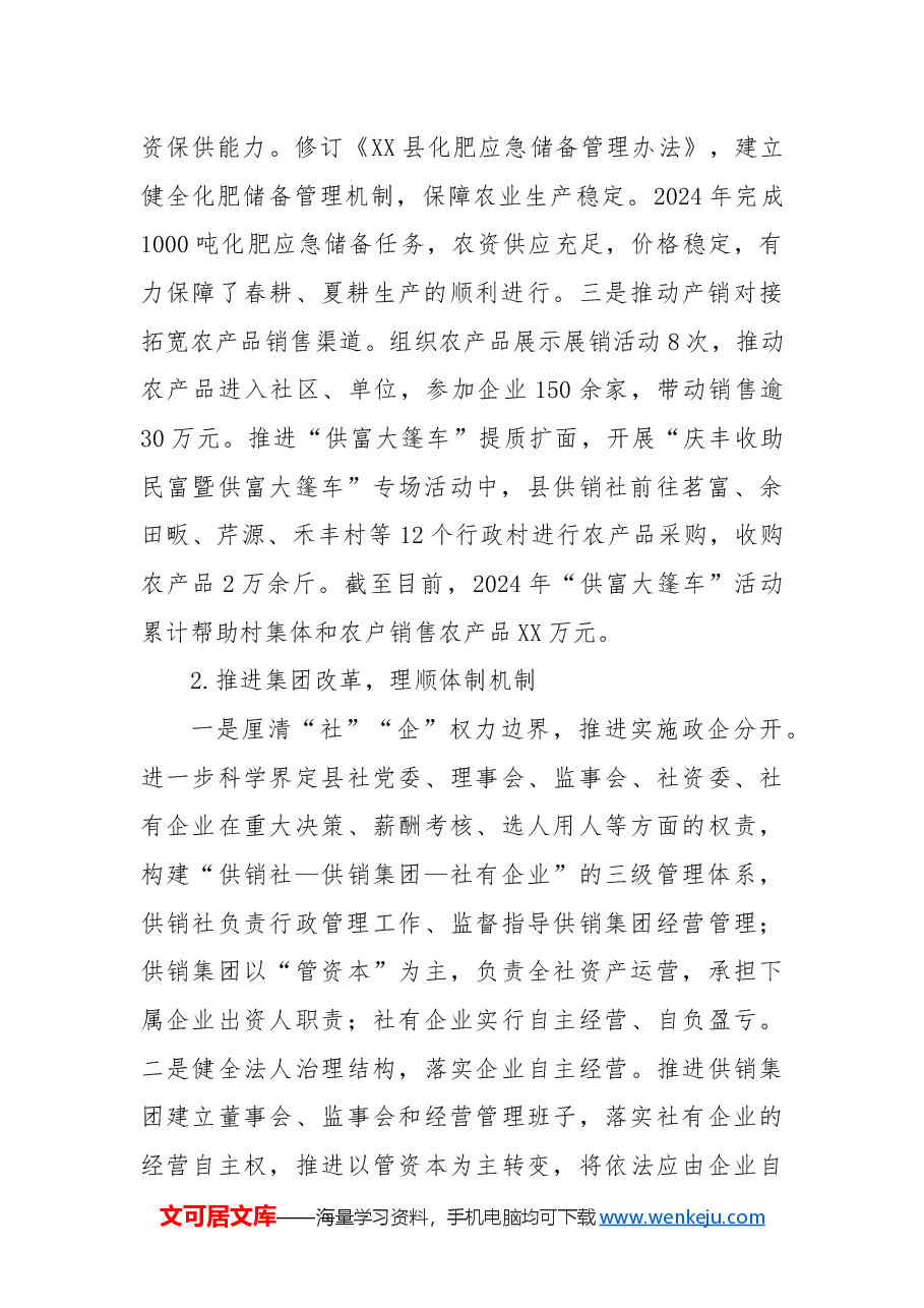 县供销社2024年工作总结和2025年工作思路.docx,第2页预览