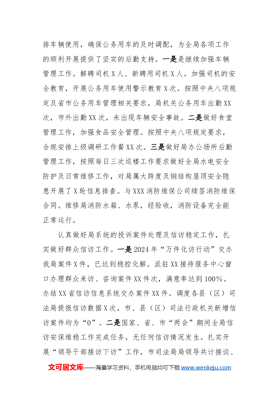 XX局办公室工作个人总结.docx,第3页预览