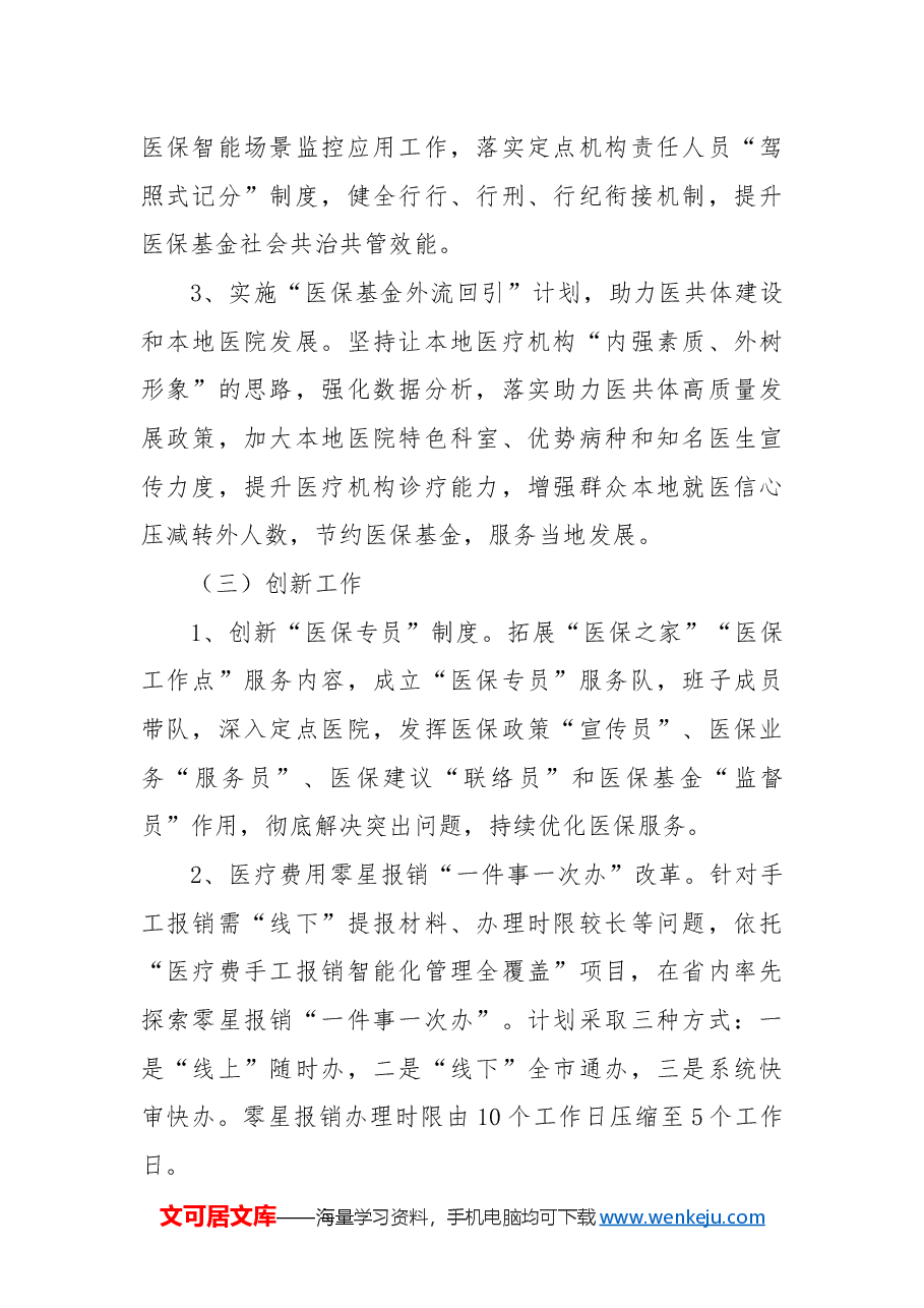 市医疗保障局2024年度工作总结及2025年度工作计划.docx,第4页预览