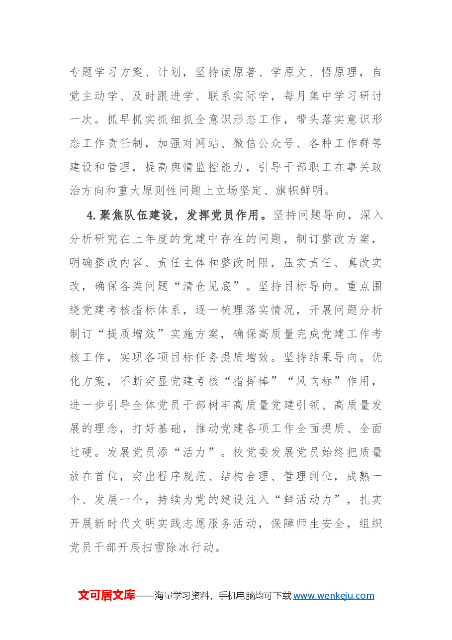 学校2024年度党建工作总结报告.docx,第3页预览