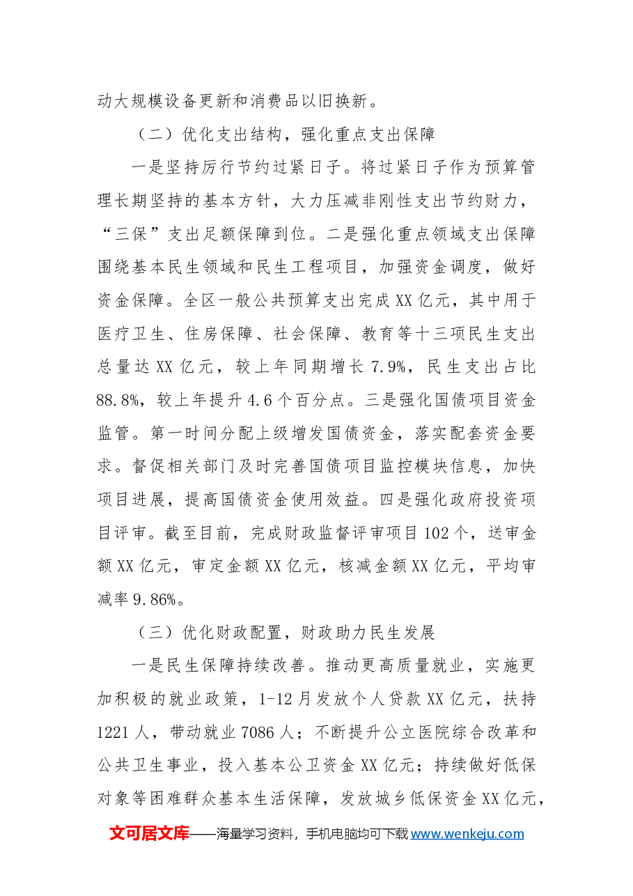 区财政局2024年工作总结和2025年工作计划.docx,第2页预览