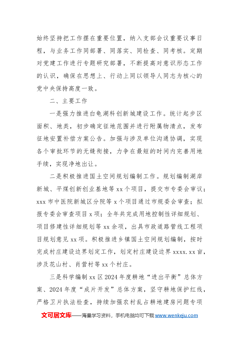 自然资源和规划局工作总结.docx,第2页预览