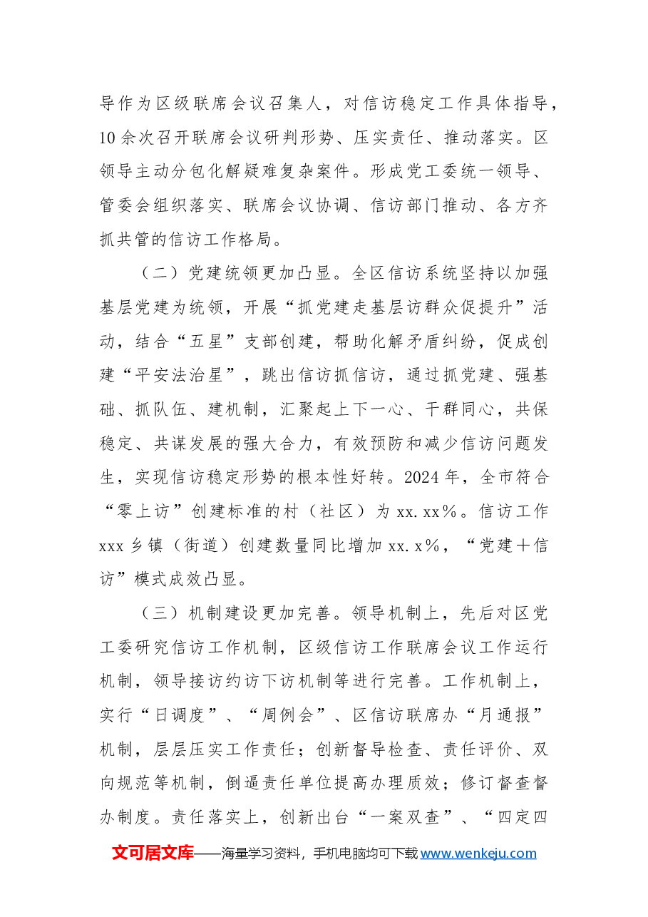 区信访局工作总结.docx,第3页预览