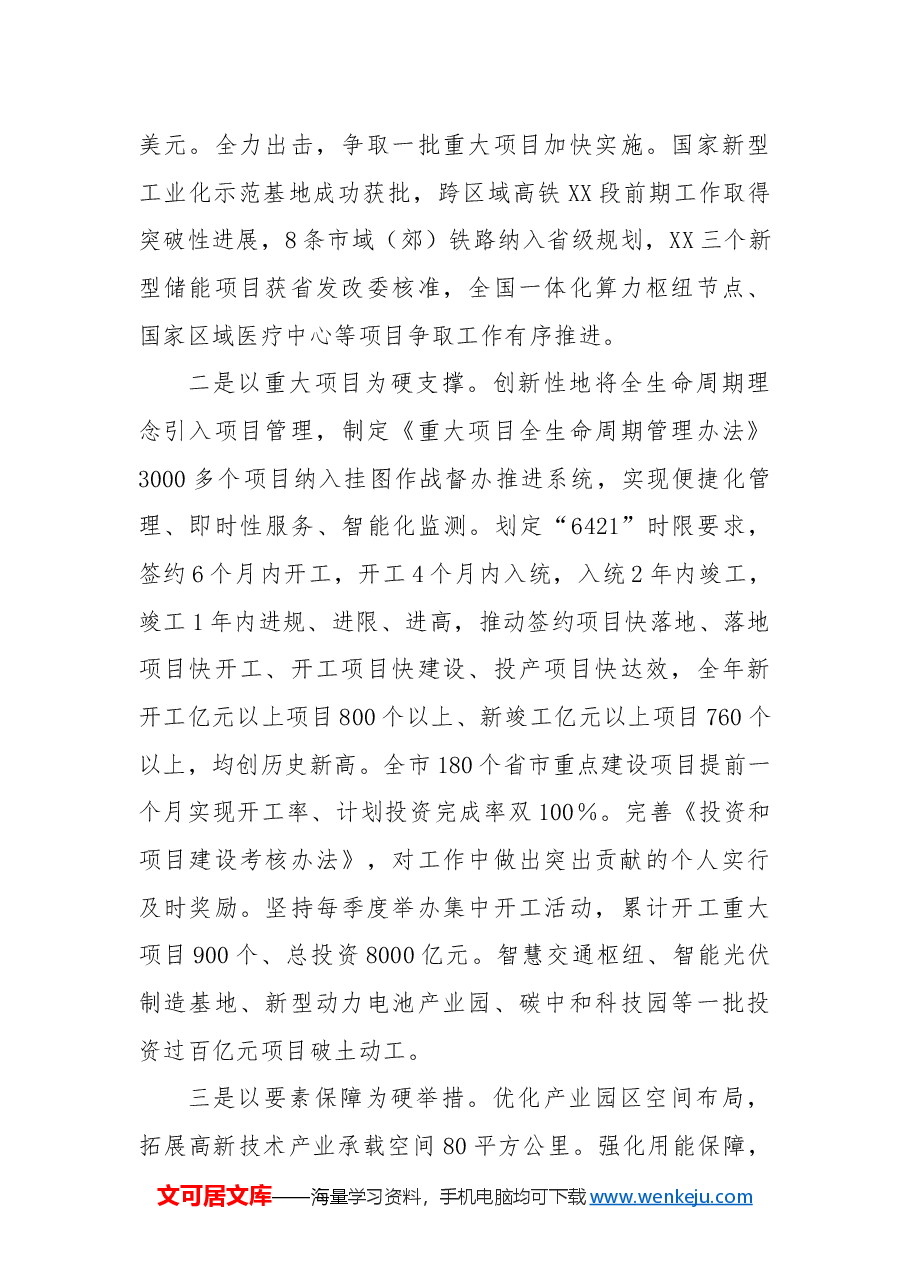 在2024年年终总结大会上的讲话.docx,第4页预览