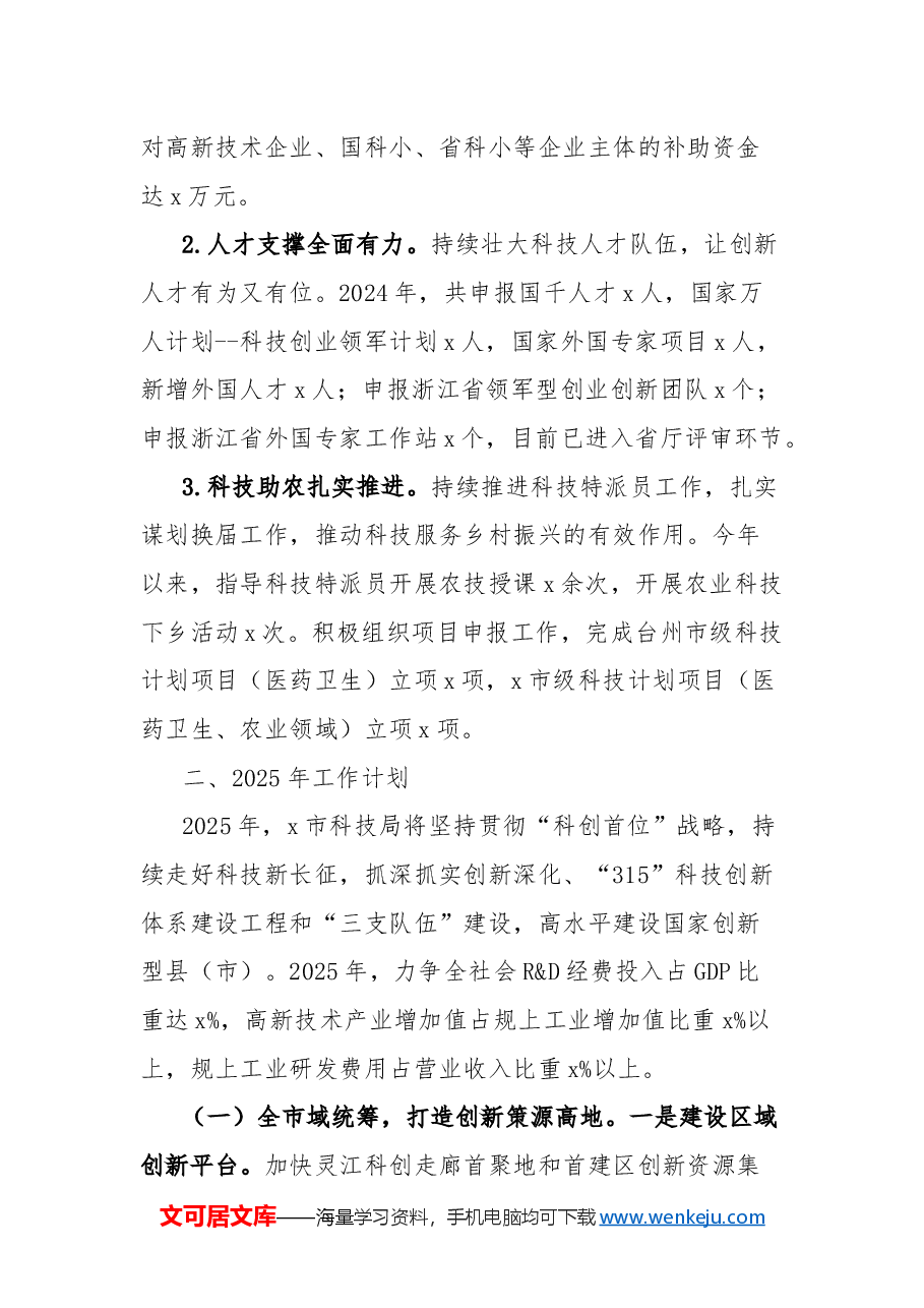 市科技局2024年工作总结和2025年工作思路.docx,第4页预览