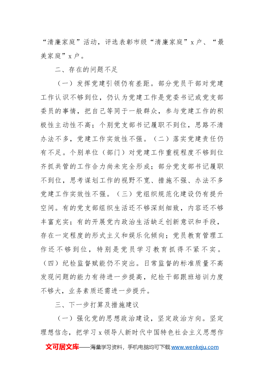 集团公司党委2024年党建工作情况总结及下一步工作计划.docx,第4页预览