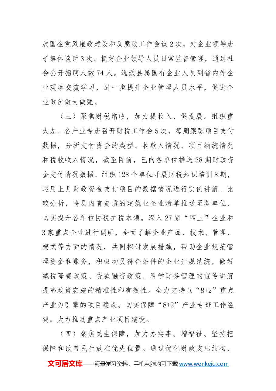 县财政局2024年度工作总结及2025年工作计划.docx,第4页预览