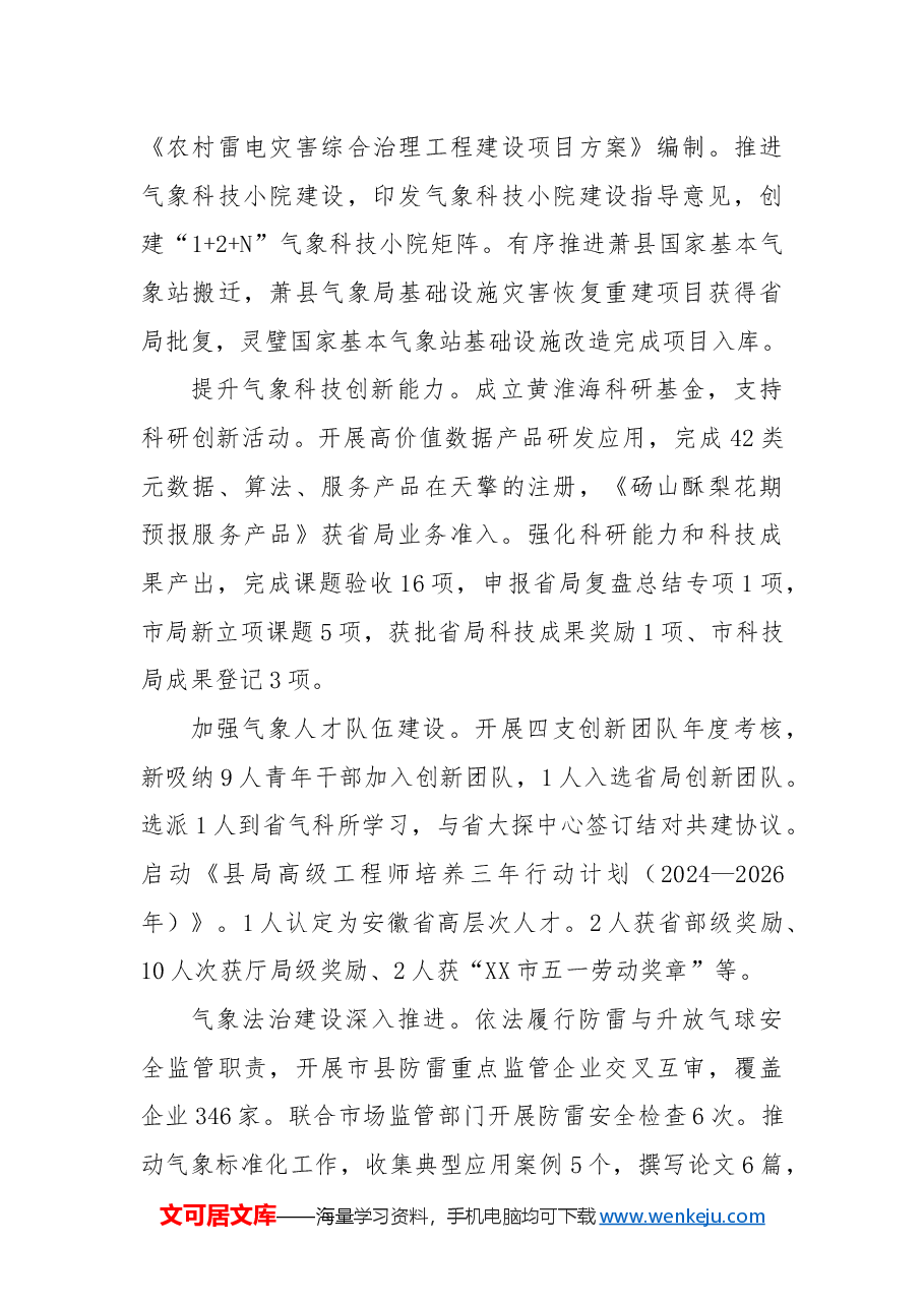 XX市气象局2024年度工作总结和2025年重点工作计划.docx,第3页预览