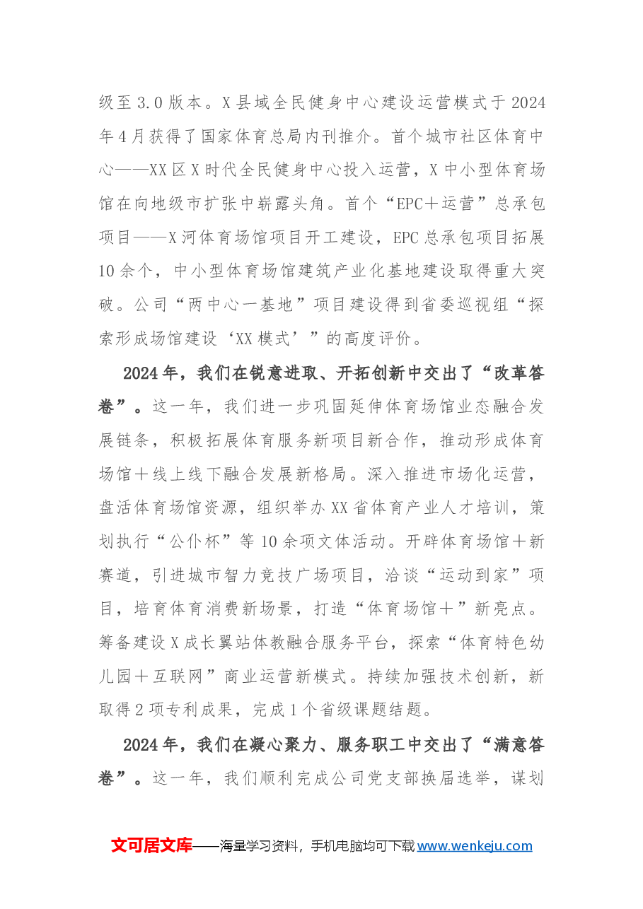 集团党支部书记、董事长在集团2024年度工作总结暨表彰大会上的讲话.docx,第4页预览