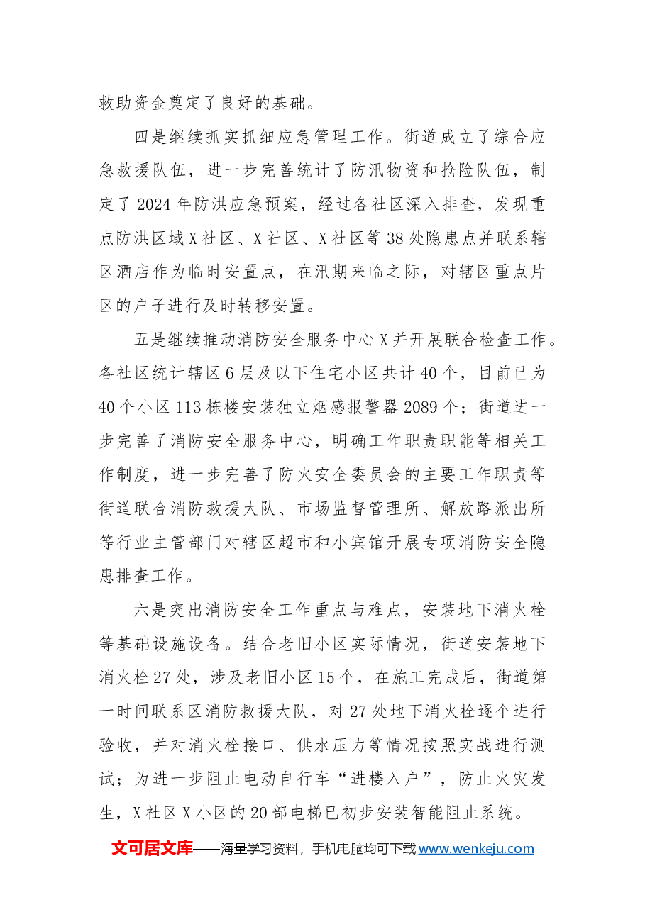 X街道办事处关于2024年安全生产工作总结.docx,第3页预览
