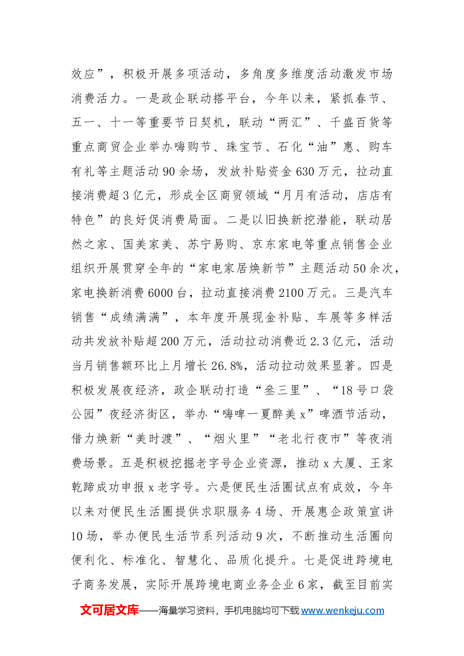 区商务局2024年工作总结及下步工作计划.docx，第2页预览