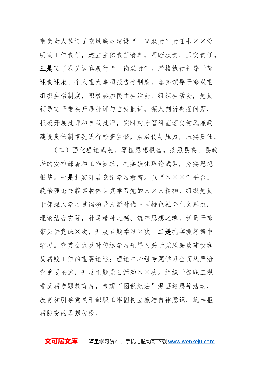 医院党委2024年全面从严治党暨党风廉政建设和反腐败工作情况总结.docx，第2页预览