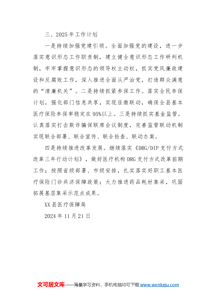 县医疗保障局2024年工作总结和2025年工作计划.docx,第3页预览