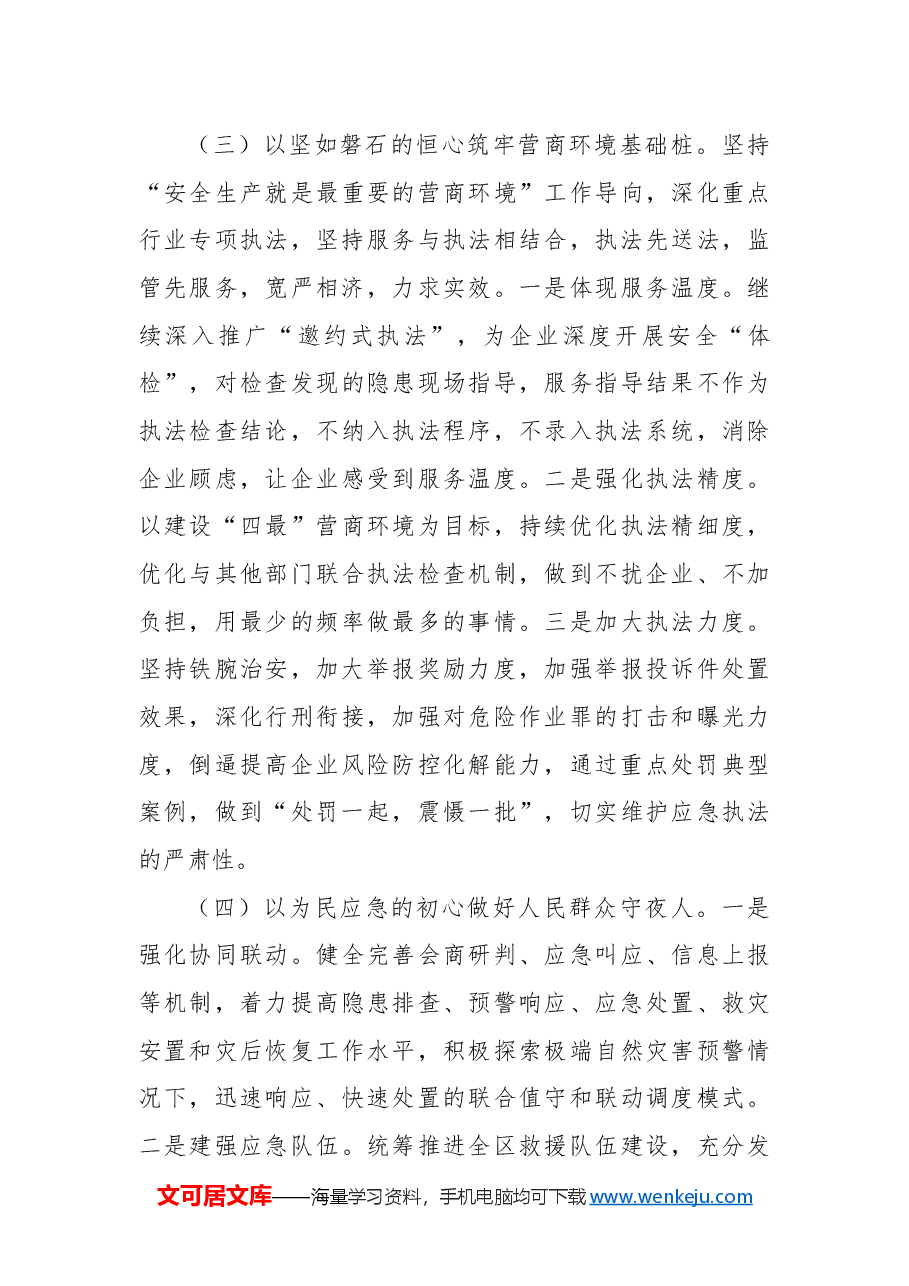区应急管理局2024年度工作总结和下年度工作计划.docx,第4页预览