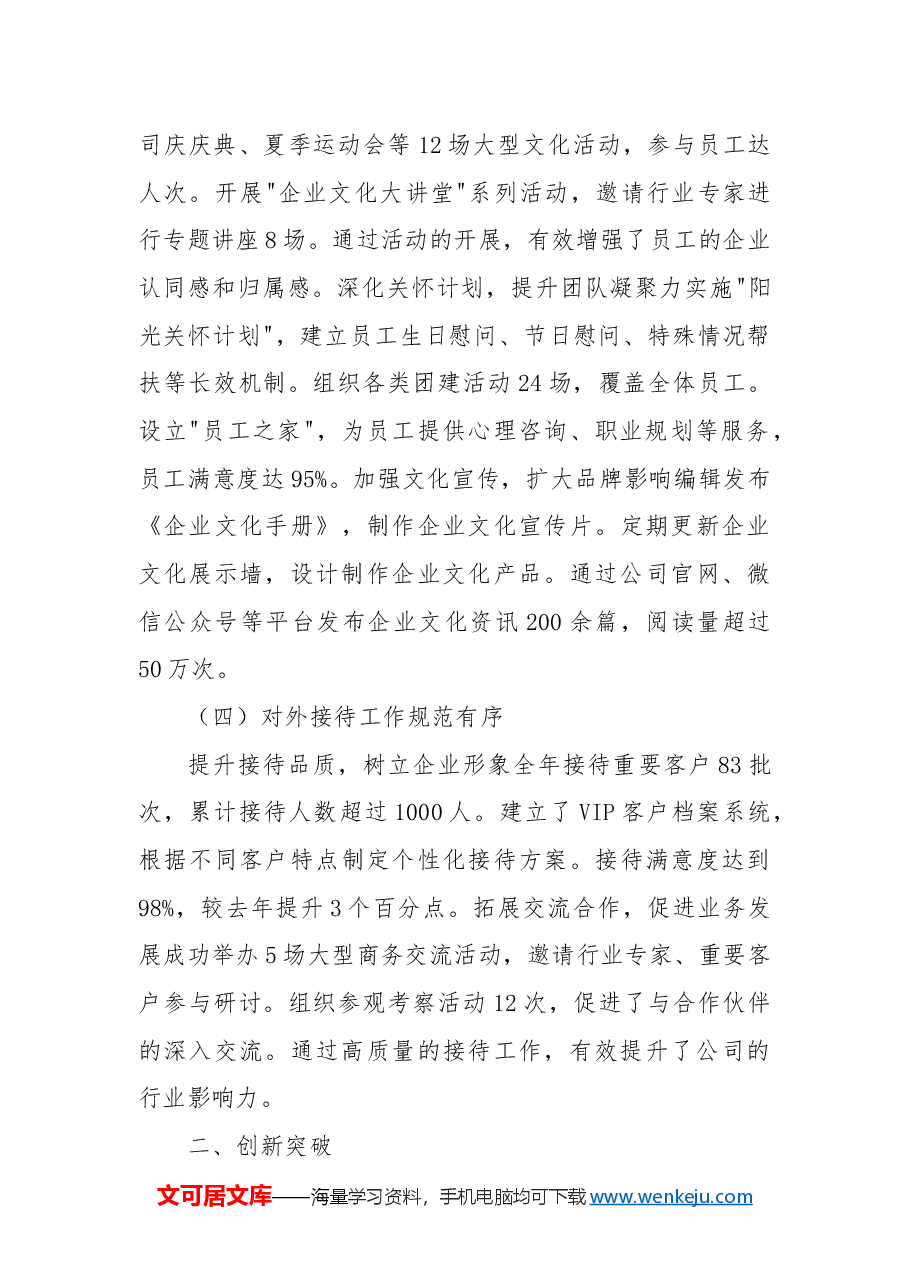 (3篇)办公室2024年工作总结和2025年工作计划.docx,第3页预览