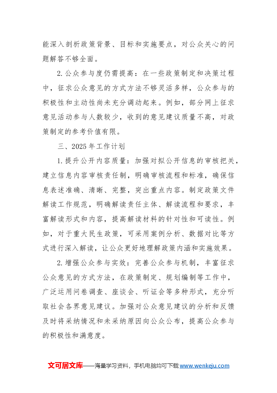 XX市民政局2024年政务公开工作总结及2025年工作计划.docx,第2页预览