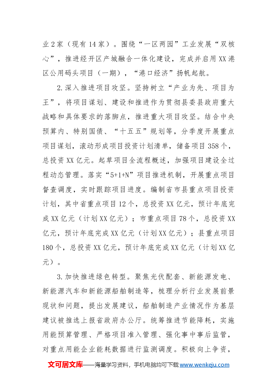 县发展和改革委员会2024年工作总结和2025年工作谋划.docx,第3页预览