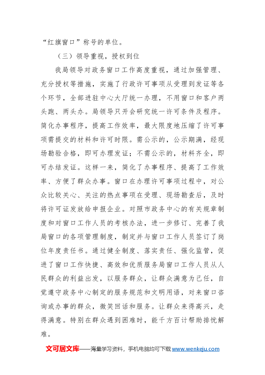XX市文化和旅游局2024年政务服务工作总结.docx,第3页预览
