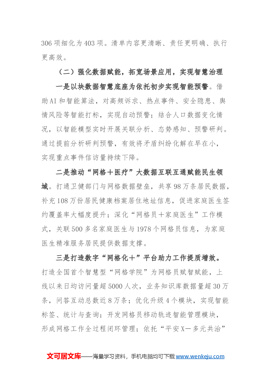 区网格管理中心2024年工作总结和2025年工作计划.docx,第2页预览