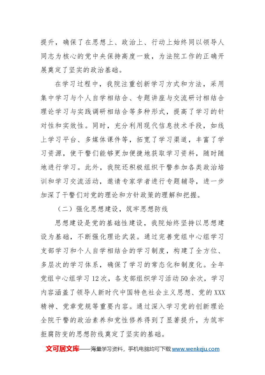 法院2024年党建工作总结及2025年党建工作计划.docx,第2页预览