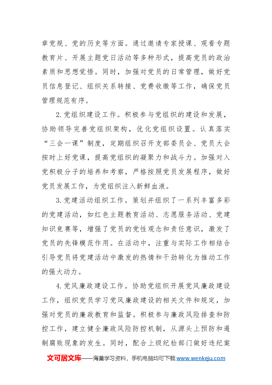 2024年度党务工作者个人总结.docx,第2页预览