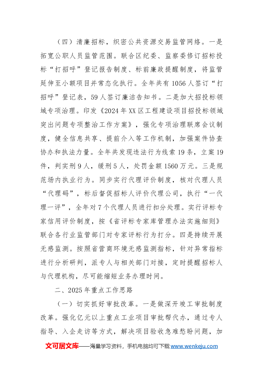 区政务服务中心2024年工作总结及2025年工作思路.docx,第4页预览