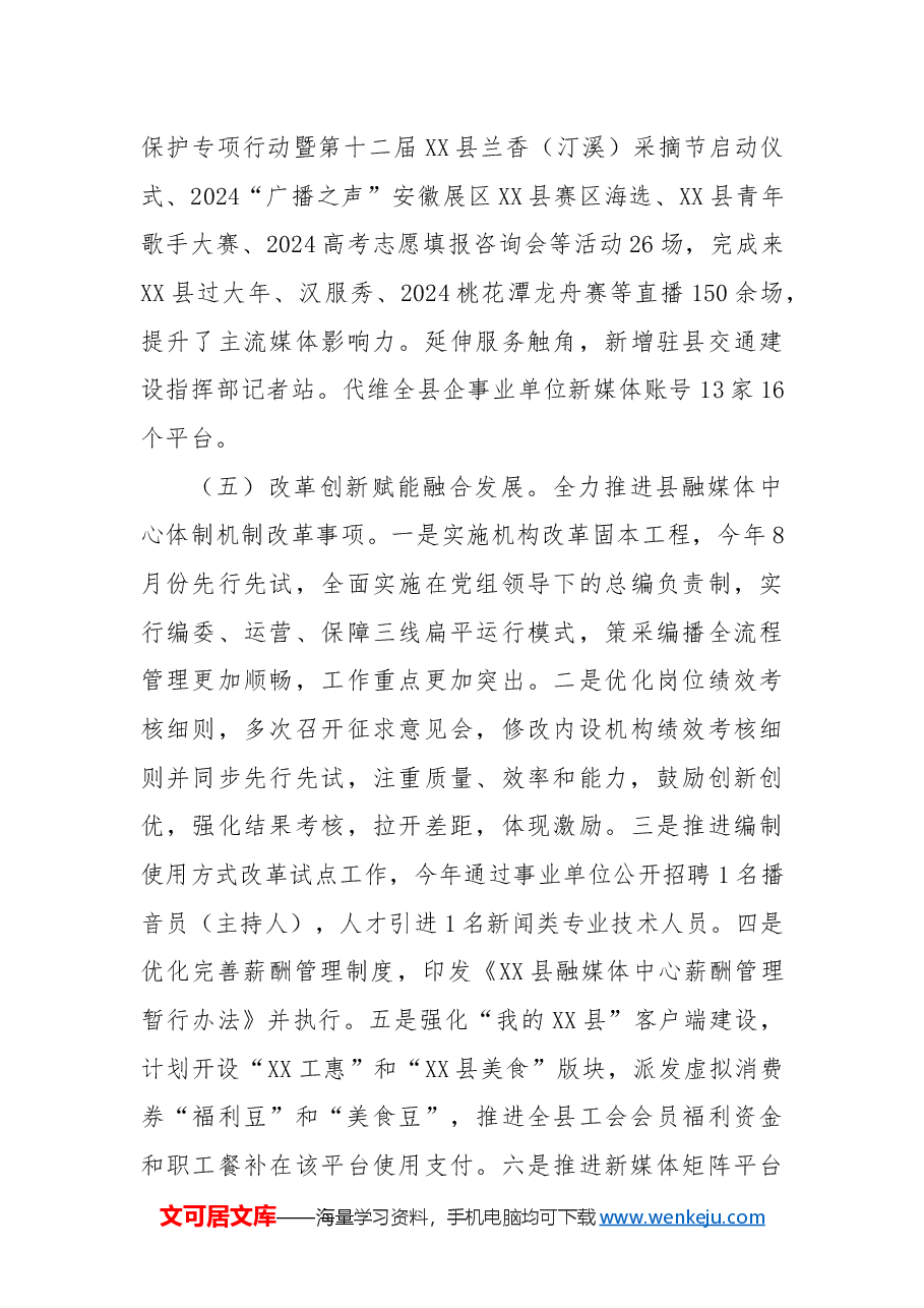 县融媒体中心2024年工作总结和2025年工作计划.docx,第4页预览