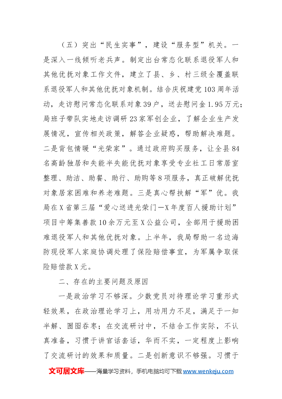 X县退役军人事务局党组2024年度党建工作总结.docx,第4页预览