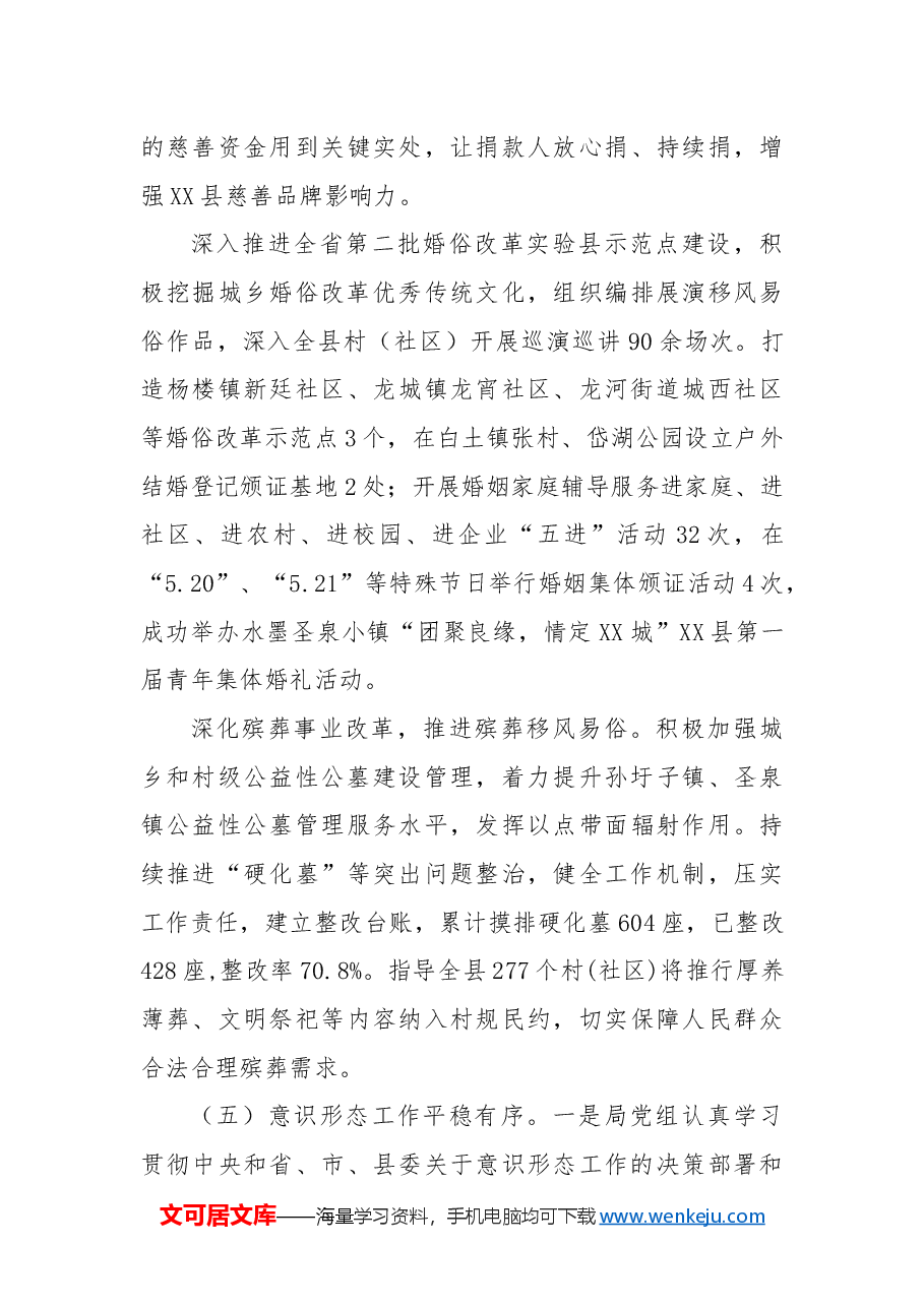 XX县民政局2024年工作总结及2025年工作计划.docx,第4页预览