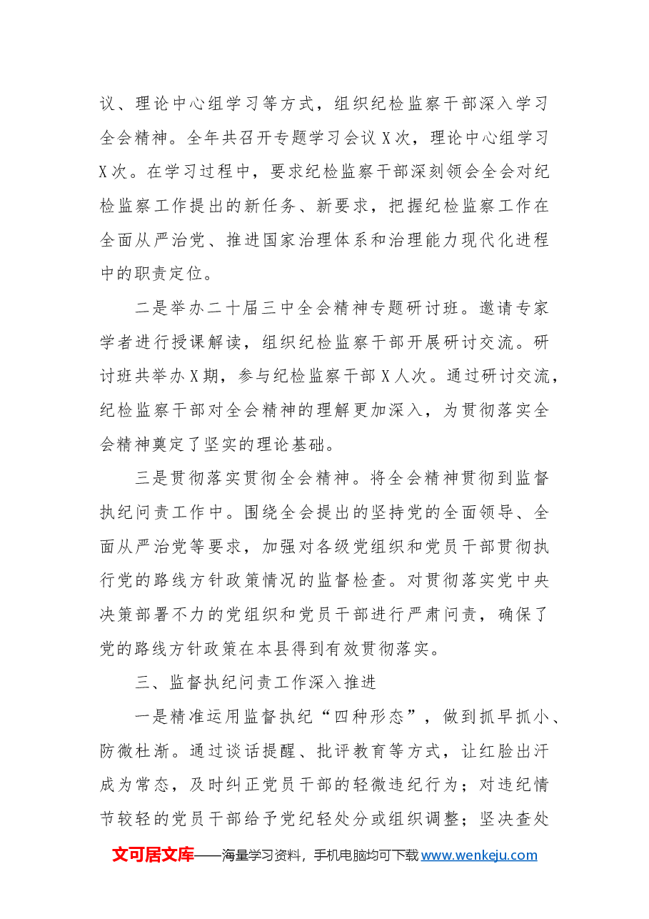 县纪委监委2024年工作总结.docx,第3页预览