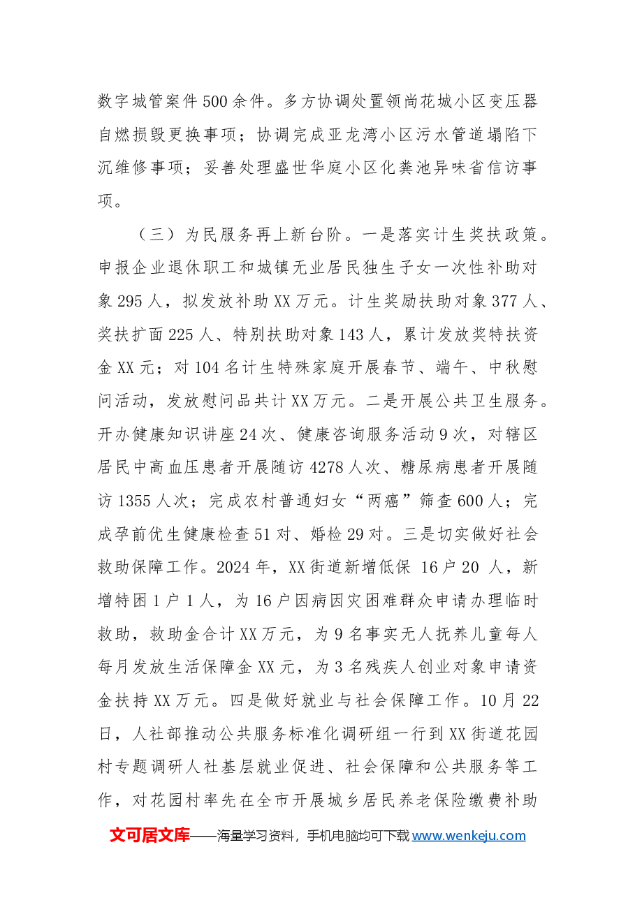 XX街道办事处2024年工作总结和2025年工作安排.docx,第3页预览