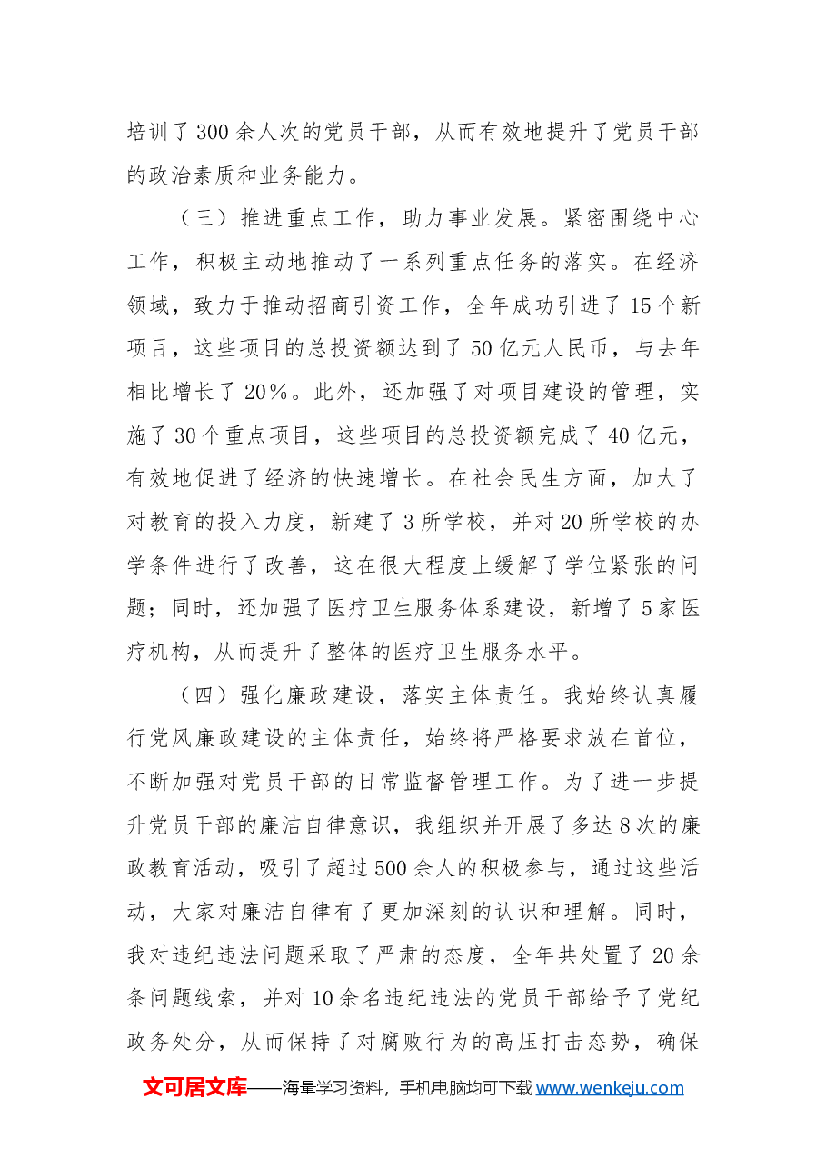 普通领导干部2024年个人年终总结.docx,第2页预览