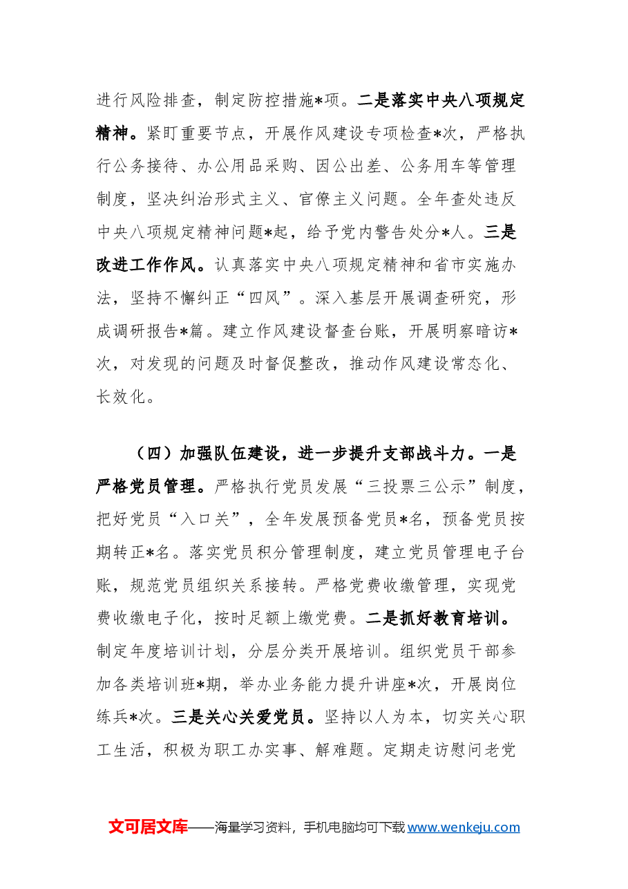 党支部2024年工作总结及2025年工作计划.docx,第3页预览