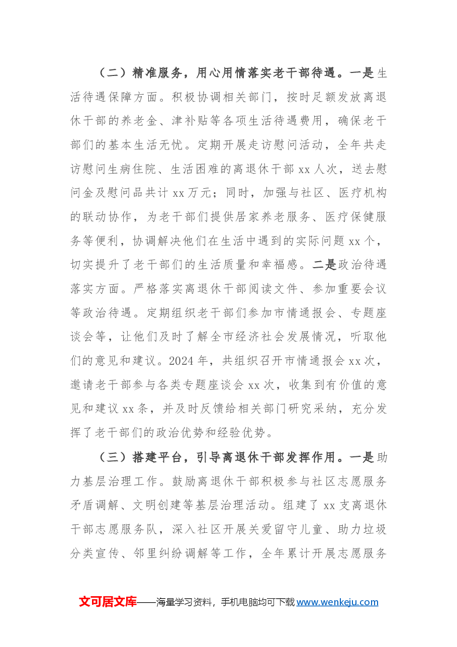 市老干局2024年工作总结及2025年工作计划.docx,第2页预览