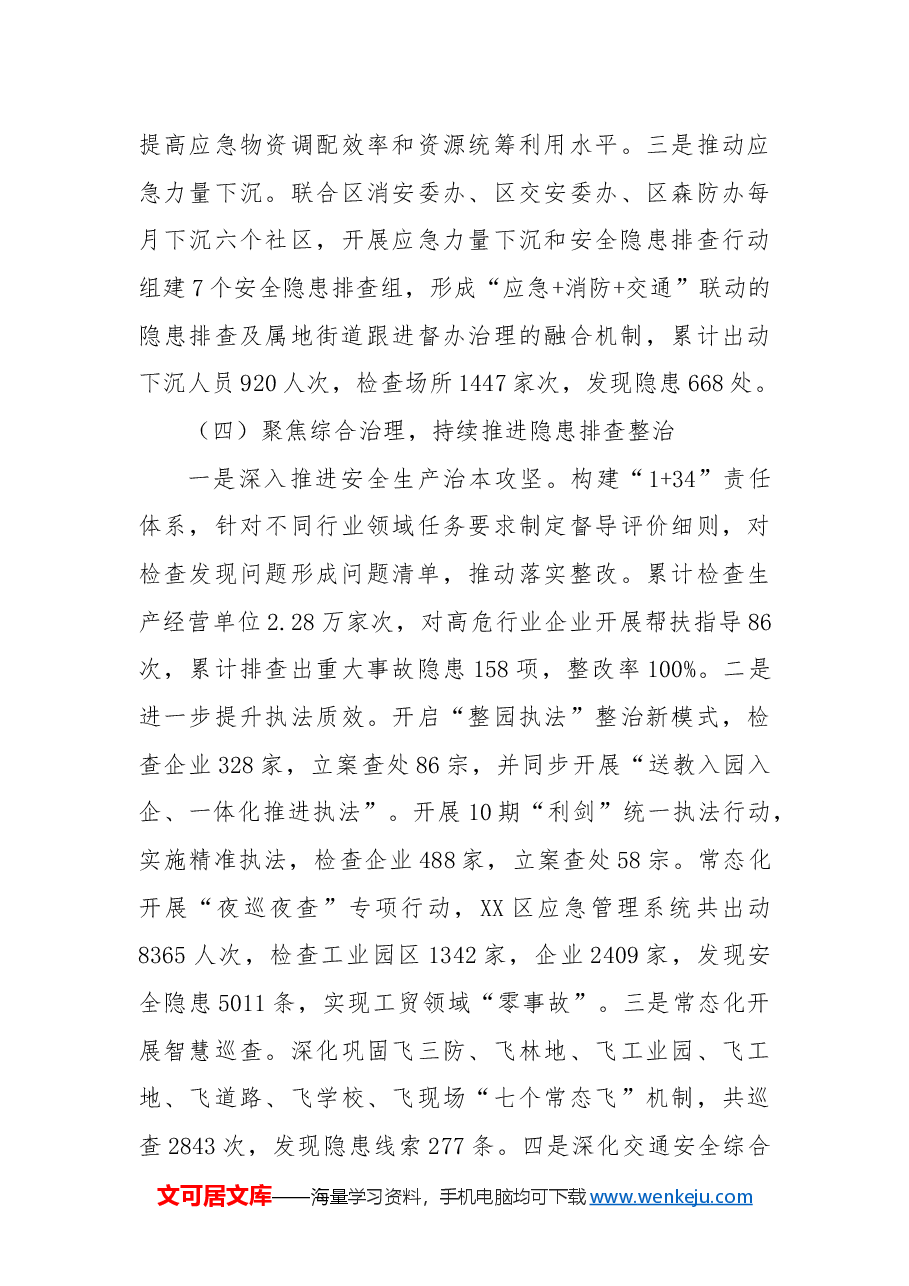 区应急管理局2024年工作总结和2025年工作计划.docx,第4页预览