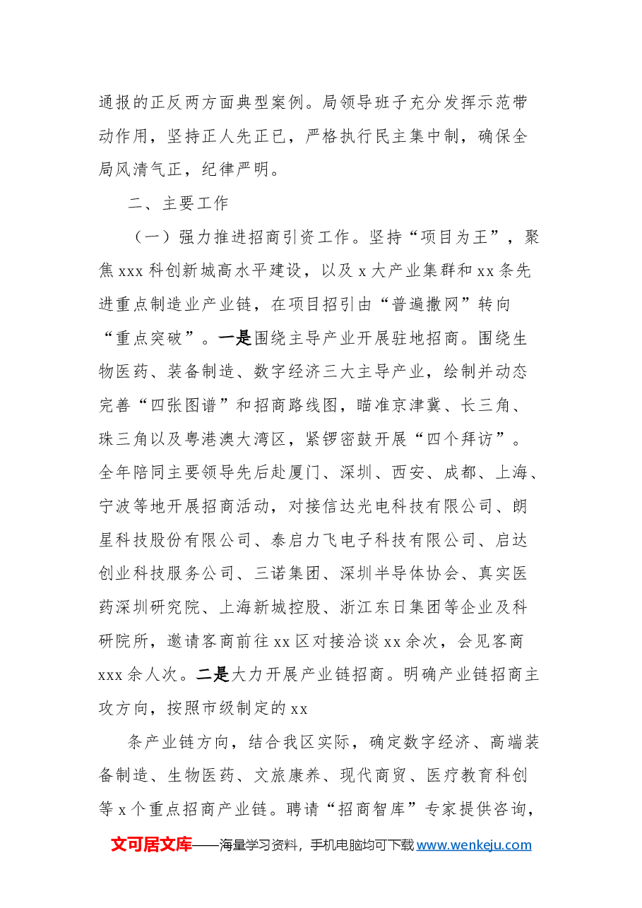 区招商局2024年工作总结.docx,第3页预览