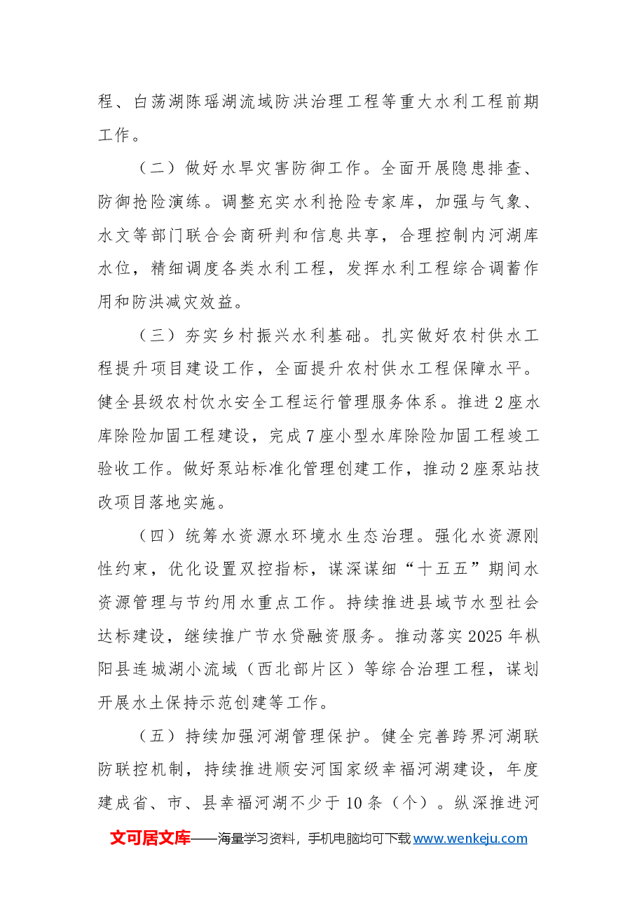 市水利局2024年工作总结和2025年工作谋划.docx,第3页预览