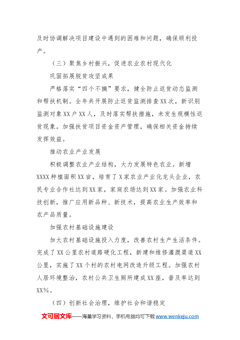 乡镇街道2024年工作总结及2025年工作计划.docx，第3页预览
