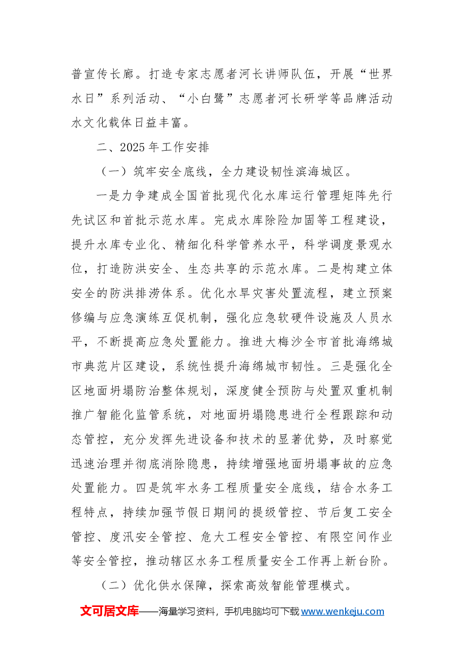 区水务局2024年工作总结和2025年工作计划.docx，第4页预览