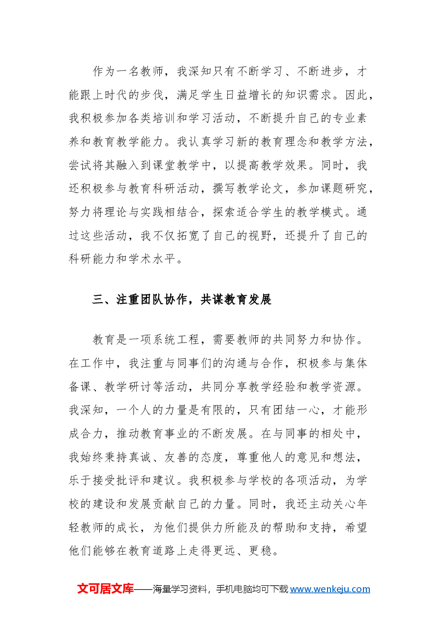 2024年师德考核工作总结:以爱育心以德立身.docx,第2页预览