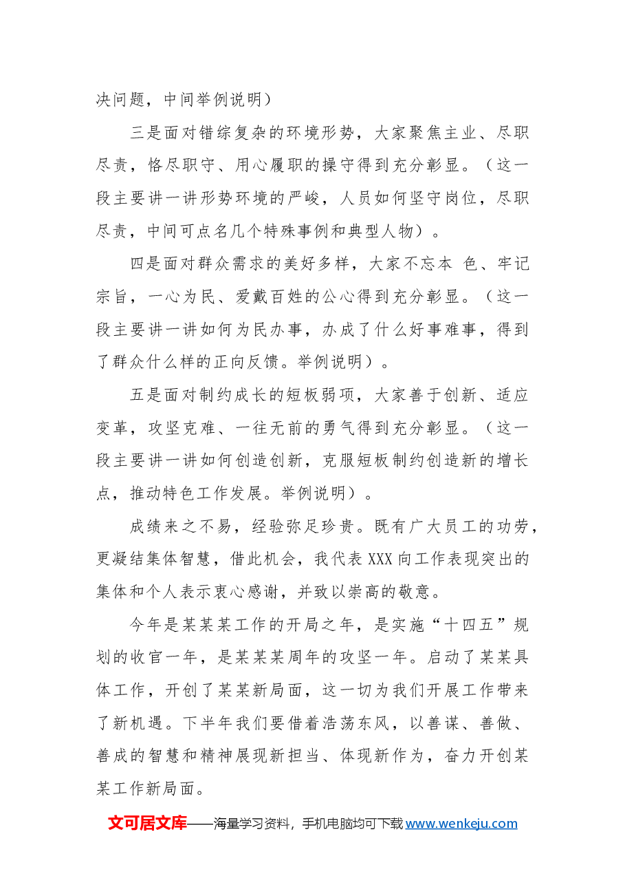 年度工作总结大会上的讲话提纲.docx,第2页预览