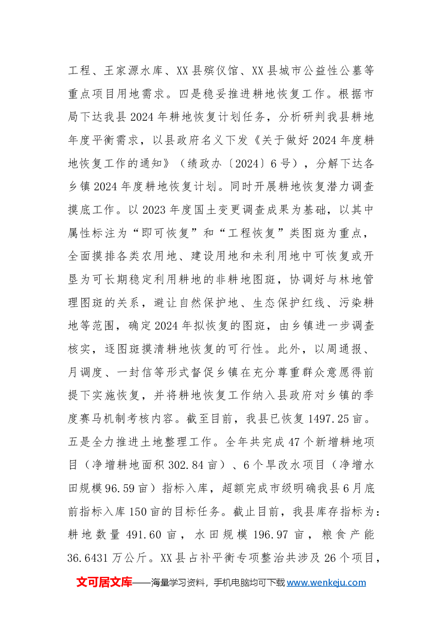 县自然资源和规划局2024年工作总结及2025年工作计划.docx,第2页预览