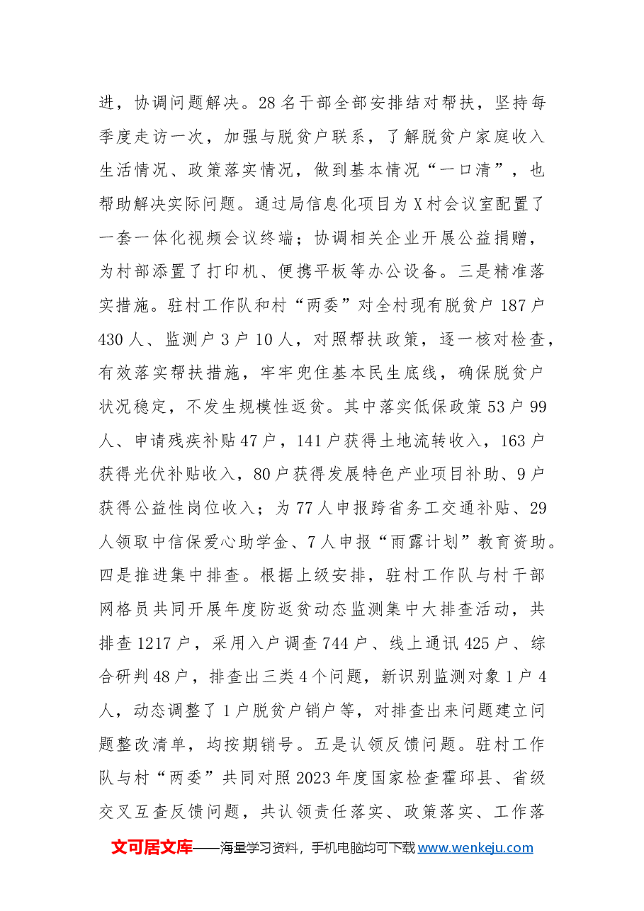 市X局2024年度结对帮扶工作总结.docx,第3页预览