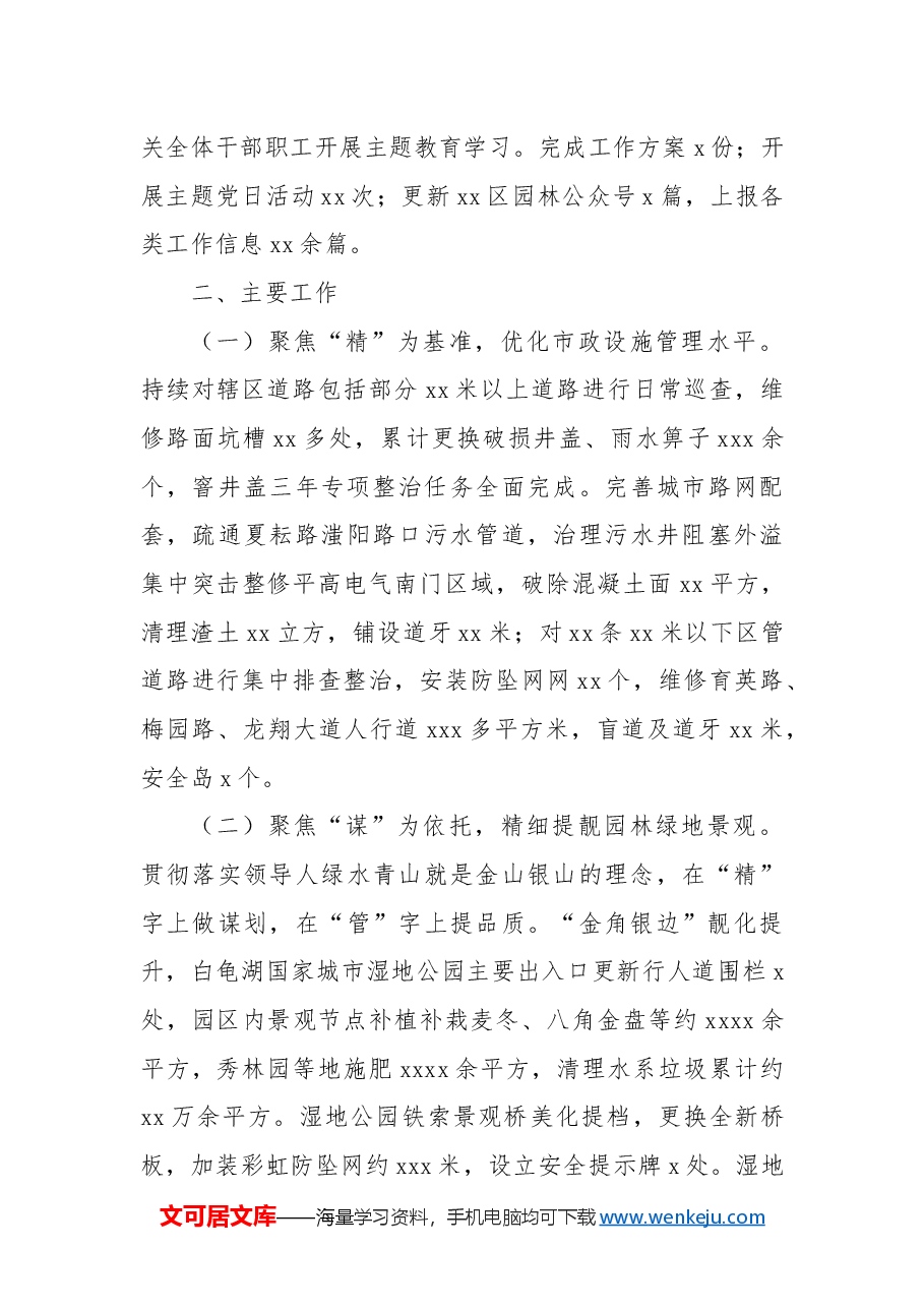 市政园林管理局工作总结.docx，第2页预览