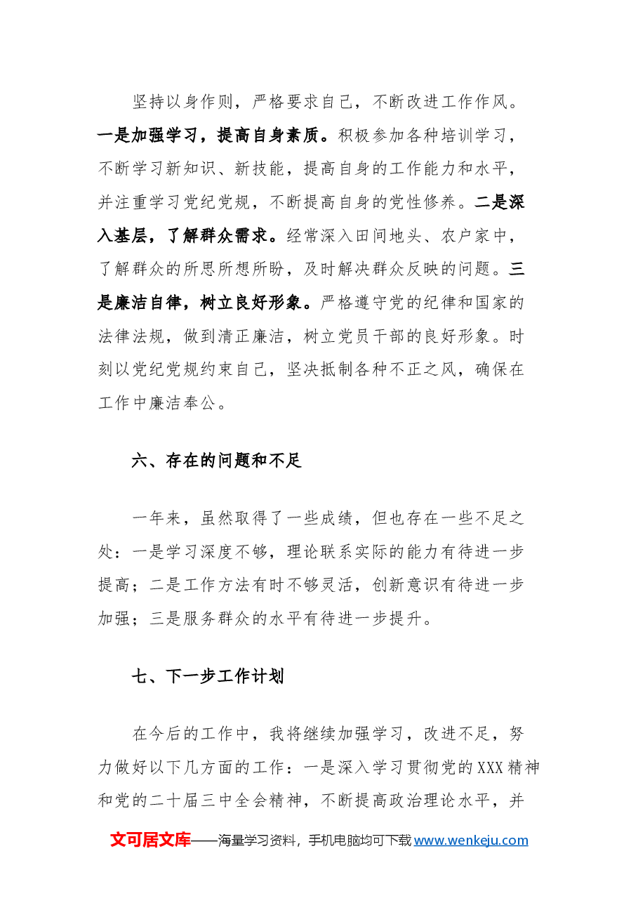 2024年度村党支部书记个人总结.docx,第4页预览