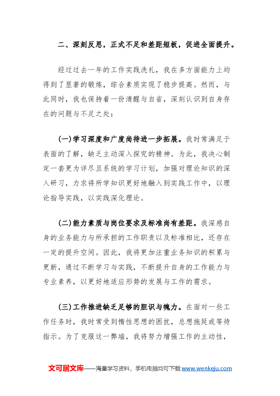 2024年度个人年终工作总结.docx,第4页预览